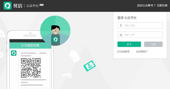 易信公众平台上线 安卓版新增公众账号功能