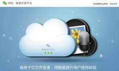 <b>独家专访微信团队：智能开放平台就该这么玩</b>