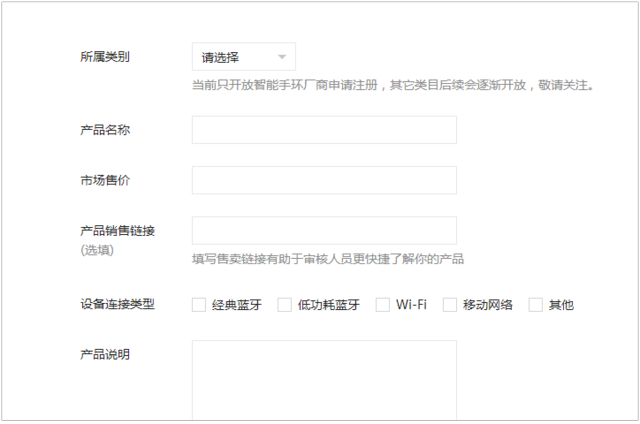 微信公众平台开放设备接入能力 